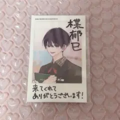 ナカまであいして チェキ風カード 楪郁巳 emocafe