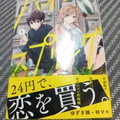 バイ・スプリング 1