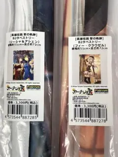 【未開封】英雄伝説 黎の軌跡　B2タペストリー　２本セット【カーテン魂】