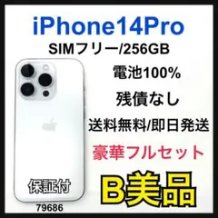 B 100% iPhone 14 Pro 256GB SIMフリー 本体
