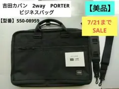 SALE【美品】吉田カバン　2way　PORTER ビジネスバッグ　ブラック
