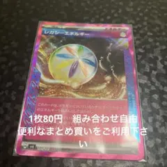 レガシーエネルギー　在庫1