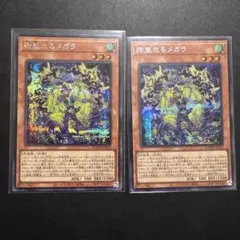 遊戯王　絢爛たるメガラ　シークレット2枚