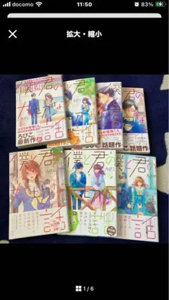 専用② 5.6.7巻　君と僕の大切な話