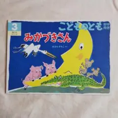 みかづきさん