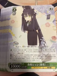 2025年最新】春原シュン ヴァイスの人気アイテム - メルカリ