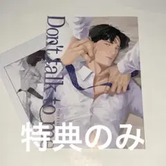 【特典のみ】 Don't talk to me リーフレット　ペーパー　ぞう工場