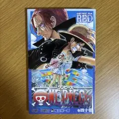 ONE PIECE FILM RED 巻四十億