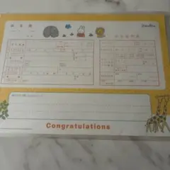 出生届　新品未使用