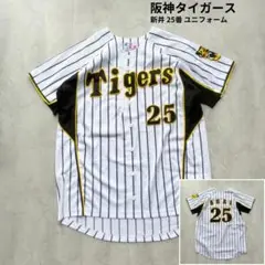 【阪神タイガース】新井 25番 ユニフォーム Lサイズ