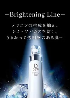 DEW ブライトニングローション しっとり UV美容液セット