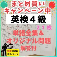 【これだけやれば合格】令和7年最新版英検4級　英単語&オリジナル問題