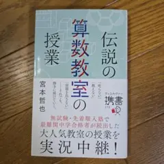 伝説の算数教室の授業