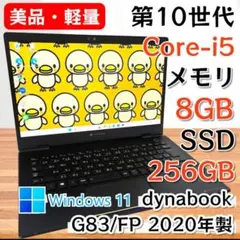 【美品軽量】dynabook ダイナブック i5 第10世代 ノートパソコン