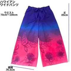 新品　ワイドパンツ　ハワイアンファブリック 速乾　MMJ マウナロア