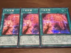 七皇覚醒　シークレット　3枚