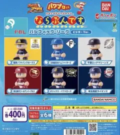 パワプロくん ならぶんです。 パシフィック・リーグ ビジターVer. 全6種