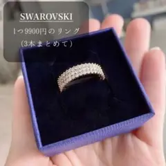 スワロフスキー リング