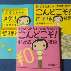 【美品】池田暁子 コミックエッセイ ３冊セット