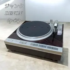 2025年最新】denon dp-47fの人気アイテム - メルカリ
