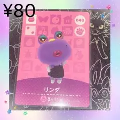 あつ森 リンダ アミーボカード amiiboカード
