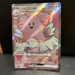 ハピナスex SR 300HP ポケモンカード