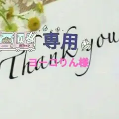 専用