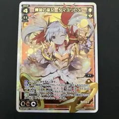 黄金の巫女 タマヨリヒメ SR