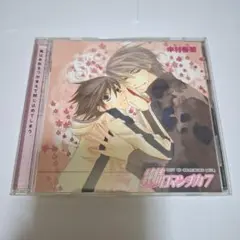 純情ロマンチカ7　ドラマ CD　中村春菊原作柄　特典付き