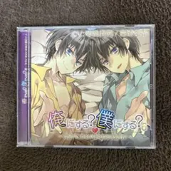 俺にする?僕にする?6~双子に挟まれ究極の選択! ?~寺島拓篤 , 吉野裕行CD