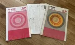 高校新演習ベーシック 古典