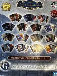 ドリーミングセレブレーション　G賞メモリアルステッカーセット
