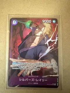 シルバーズ・レイリー　SRパラレル
