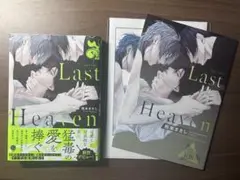 Last Heaven ラスト ヘブン