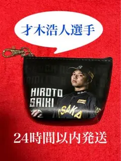 【非売品】阪神タイガース 才木選手 ブラックダイナマイト ミニポーチキーホルダー