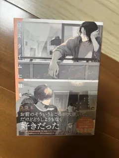 ロスタイムに餞を