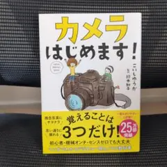 カメラはじめます!