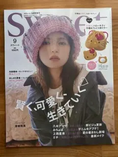 Sweet 9月号 & YSL LIBRE広告