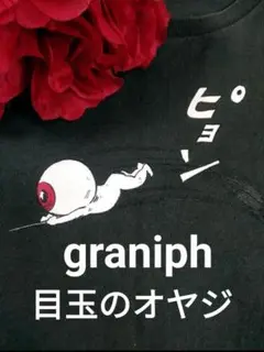 【コラボ廃盤】グラニフ×ゲゲゲの鬼太郎☆目玉の親父vsバックベアード長袖Tシャツ