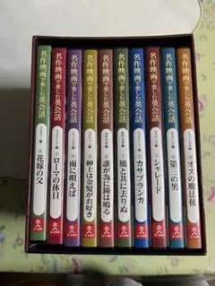 名作映画で楽しむ英会話