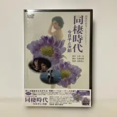 由美かおる DVD-BOX〈2枚組〉
