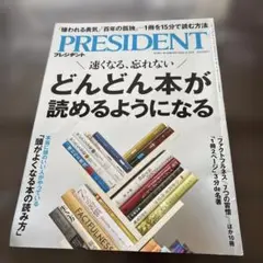 PRESIDENT(プレジデント)2024年8月30日号