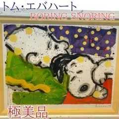 2025年最新】リトグラフ スヌーピーの人気アイテム - メルカリ