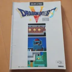 2025年最新】ドラゴンクエスト 楽譜 エレクトーンの人気アイテム
