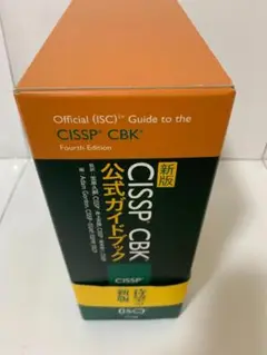 2025年最新】CISSP cbk公式ガイドブックの人気アイテム - メルカリ