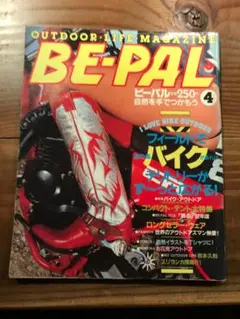 2025年最新】be-pal 創刊号の人気アイテム - メルカリ