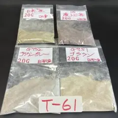 七宝焼　七宝焼材料釉薬　4種セット T61
