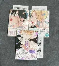 舌先から恋　1巻　2巻　3巻　百瀬あん　新品