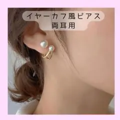 パール ピアス 両耳 ツイン アクセサリー レディース ゴールド 韓国