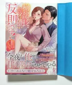 部長、そのイケボは反則です！